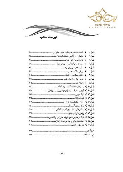 مرور جامع پرستاری بهداشت مادر و نوزادان DRS