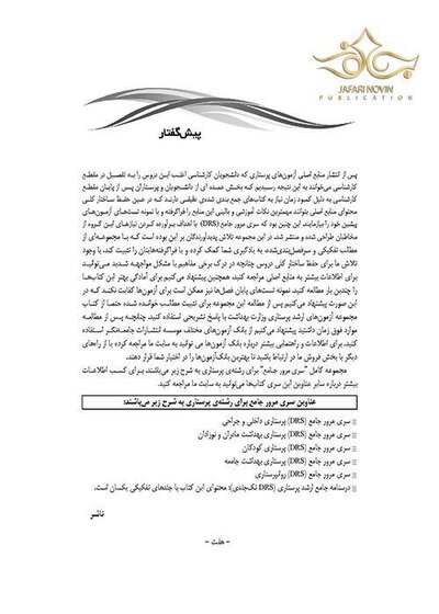 مرور جامع پرستاری بهداشت مادر و نوزادان DRS