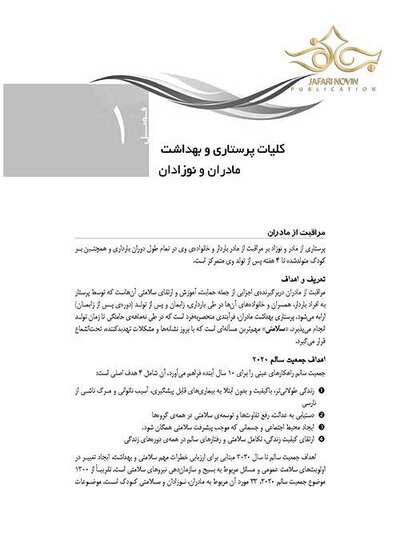 مرور جامع پرستاری بهداشت مادر و نوزادان DRS