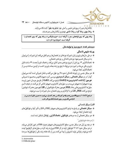 مرور جامع پرستاری بهداشت مادر و نوزادان DRS