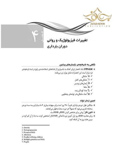 مرور جامع پرستاری بهداشت مادر و نوزادان DRS