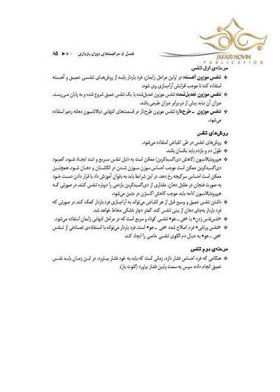 مرور جامع پرستاری بهداشت مادر و نوزادان DRS