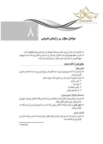 مرور جامع پرستاری بهداشت مادر و نوزادان DRS