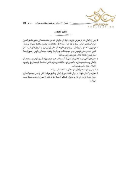 مرور جامع پرستاری بهداشت مادر و نوزادان DRS