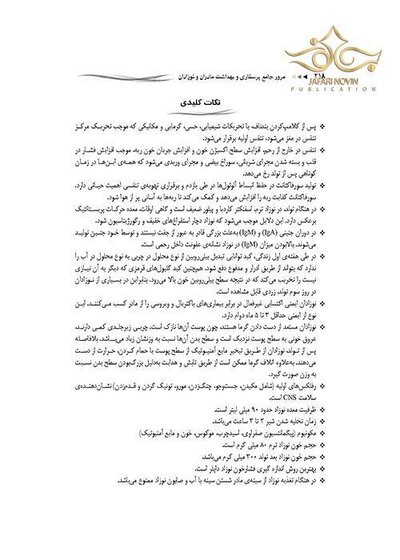 مرور جامع پرستاری بهداشت مادر و نوزادان DRS