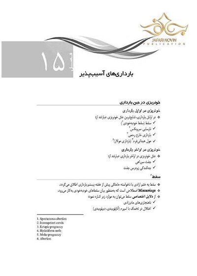 مرور جامع پرستاری بهداشت مادر و نوزادان DRS