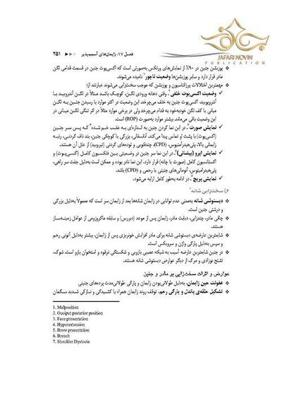 مرور جامع پرستاری بهداشت مادر و نوزادان DRS