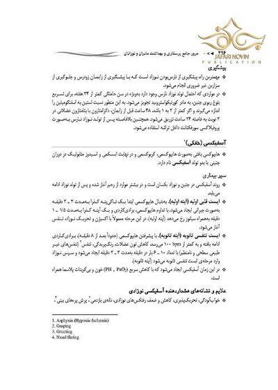 مرور جامع پرستاری بهداشت مادر و نوزادان DRS