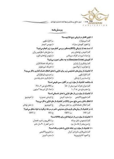 مرور جامع پرستاری بهداشت مادر و نوزادان DRS