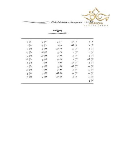 مرور جامع پرستاری بهداشت مادر و نوزادان DRS
