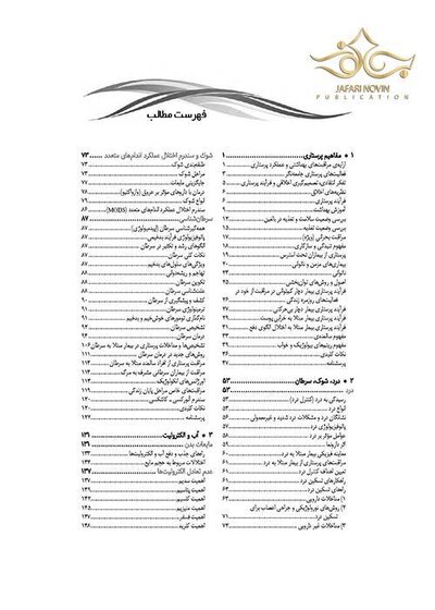 مرور جامع پرستاری داخلی جراحی DRS