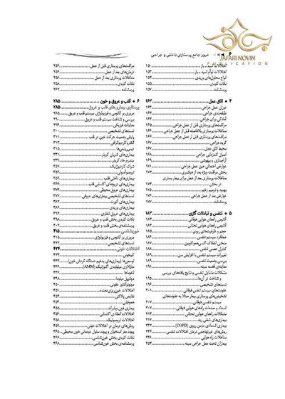 مرور جامع پرستاری داخلی جراحی DRS