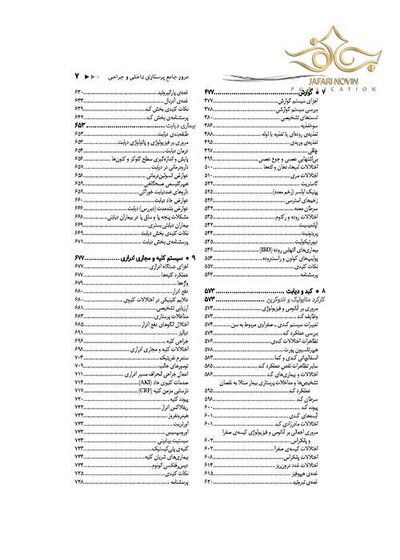مرور جامع پرستاری داخلی جراحی DRS
