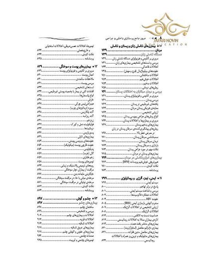 مرور جامع پرستاری داخلی جراحی DRS