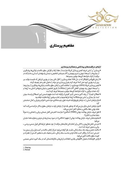 مرور جامع پرستاری داخلی جراحی DRS