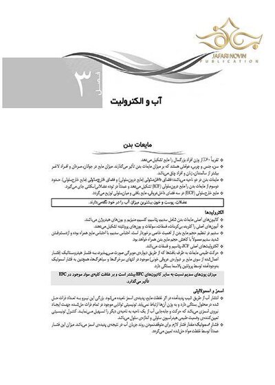 مرور جامع پرستاری داخلی جراحی DRS