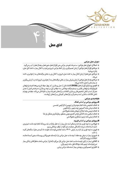 مرور جامع پرستاری داخلی جراحی DRS