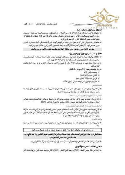 مرور جامع پرستاری داخلی جراحی DRS