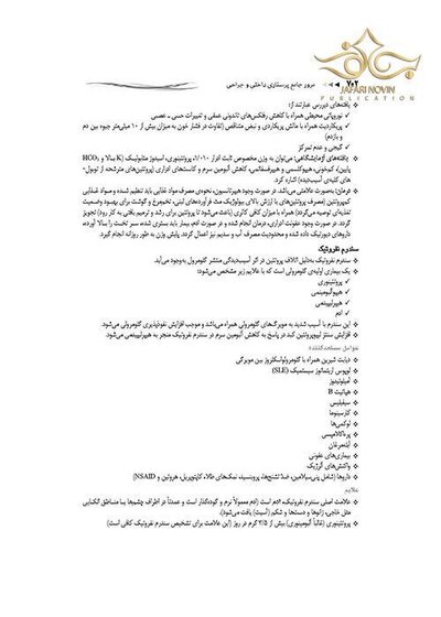 مرور جامع پرستاری داخلی جراحی DRS