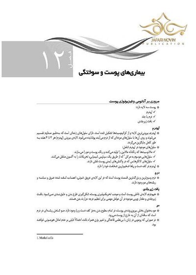 مرور جامع پرستاری داخلی جراحی DRS