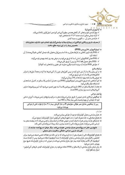 مرور جامع پرستاری داخلی جراحی DRS