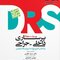 مرور جامع پرستاری داخلی جراحی DRS