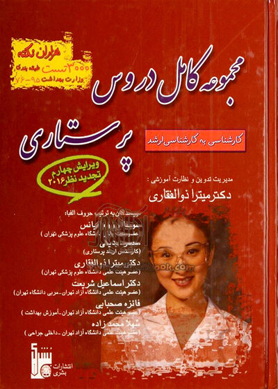 مجموعه کامل دروس پرستاری