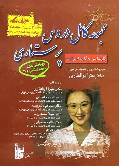 مجموعه کامل دروس پرستاری