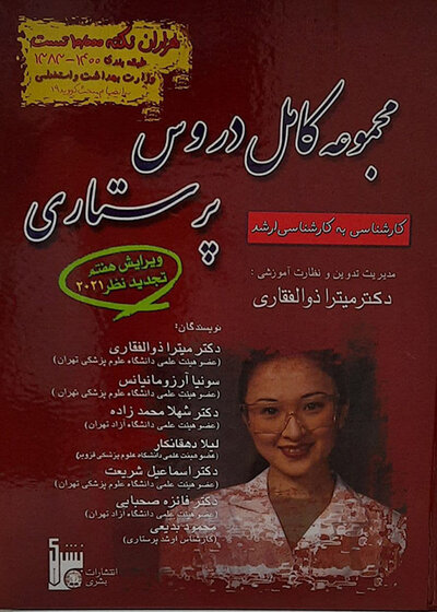 مجموعه کامل دروس پرستاری