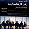 نگاهی جامع بر زبان کارشناسی ارشد گروه علوم پزشکی