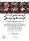 درسنامه جامع زبان ارشد علوم پزشکی لزگی