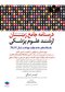 درسنامه جامع زبان ارشد علوم پزشکی لزگی