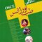OSCE آمادگی طب اورژانس جلد 2