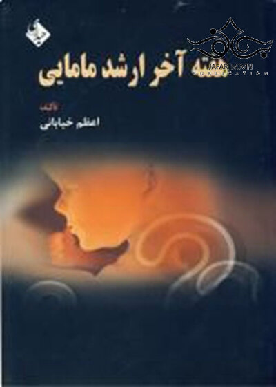 هفته آخر ارشد مامایی