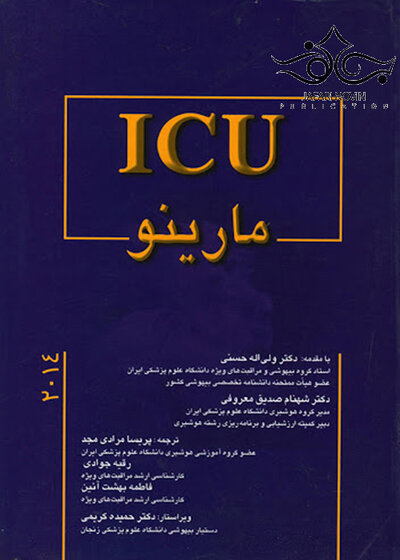 ICU مارینو 2024