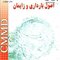 CMMD اصول بارداری و زایمان