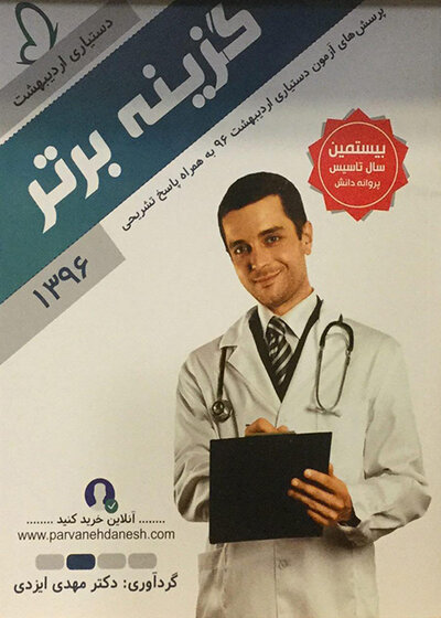 گزینه برتر دستیاری مرداد 99