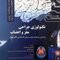 تکنولوژی جراحی مغز و اعصاب