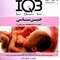 IQB جنین شناسی