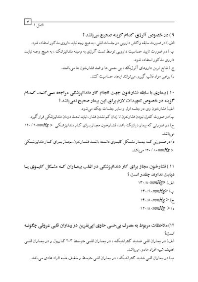 DDQ مجموعه سوالات تفکیکی دندانپزشکی پروتز ثابت شیلینبرگ 2012