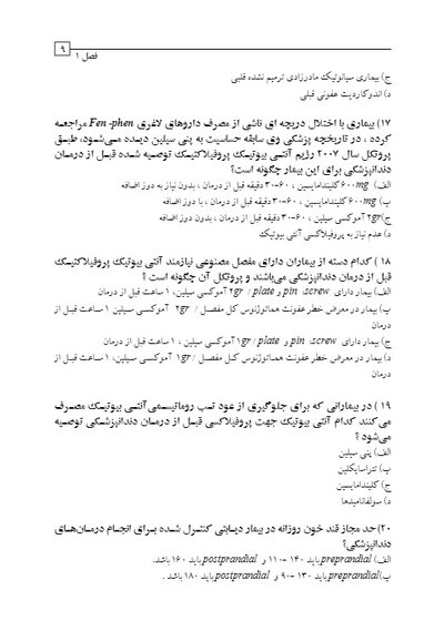 DDQ مجموعه سوالات تفکیکی دندانپزشکی پروتز ثابت شیلینبرگ 2012
