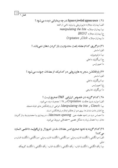 DDQ مجموعه سوالات تفکیکی دندانپزشکی پروتز ثابت شیلینبرگ 2012