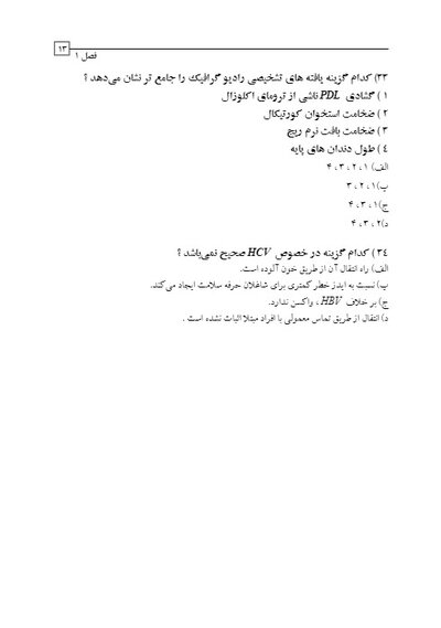 DDQ مجموعه سوالات تفکیکی دندانپزشکی پروتز ثابت شیلینبرگ 2012