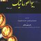 مبانی بیوانفورماتیک