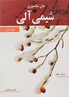 شیمی آلی جان مک موری جلد 1