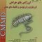 CMMD اورژانسهای جراحی اورولوژی و اورتوپدی و تکنیکهای عملی
