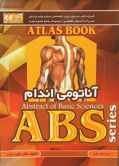 ABS آناتومی اندام