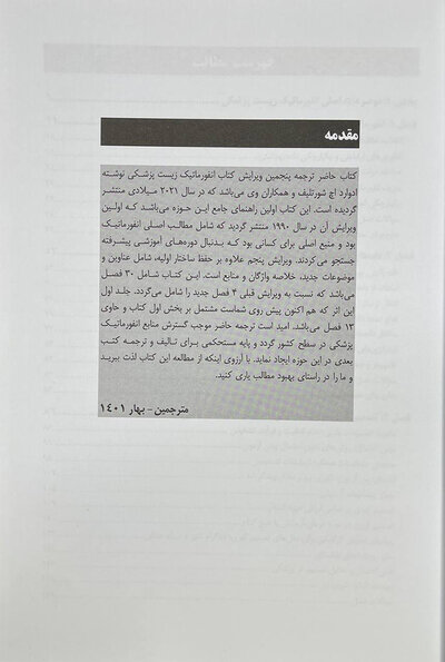 انفورماتیک زیست پزشکی شورتلیف 2021 جلد 1