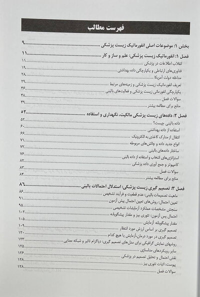 انفورماتیک زیست پزشکی شورتلیف 2021 جلد 1
