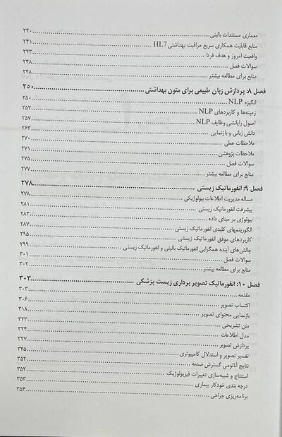 انفورماتیک زیست پزشکی شورتلیف 2021 جلد 1
